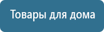 Дэнас Кардио мини для коррекции артериального давления