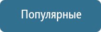 Дэнас Вертебра лечение грыжи позвоночника