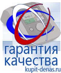 Официальный сайт Дэнас kupit-denas.ru Аппараты Дэнас в Челябинске