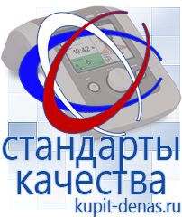 Официальный сайт Дэнас kupit-denas.ru Аппараты Дэнас в Челябинске