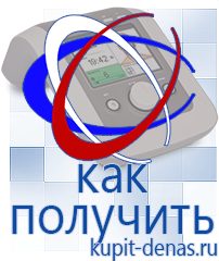 Официальный сайт Дэнас kupit-denas.ru Брошюры Дэнас в Челябинске